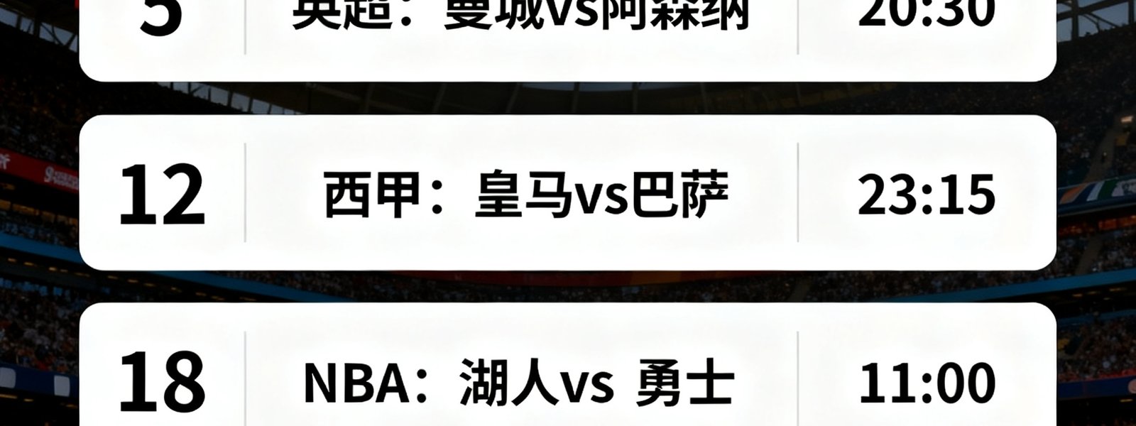 2025年1月全球主要体育联赛赛程日历总览，标注了英超、西甲、NBA和中超的关键比赛日期与时间